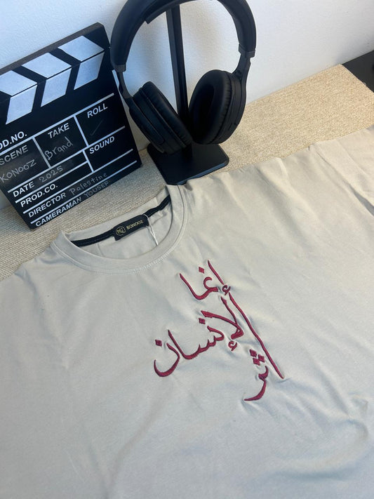 تيشيرت "إنما الإنسان أَثَر" – رسالة بالبقاء والتأثير